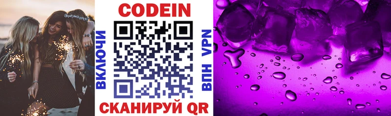Кодеин Purple Drank  Купить закладки  Светогорск 